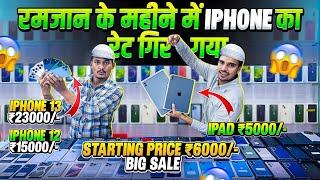 iPhone prices fell in the month of Ramadan  | Cheapest iPhone Market in Patna | Second Hand Mobile