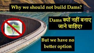 Why we should not build Dams? | Disadvantages of Dams