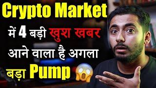 Crypto Market Major Pump Update| Crypto Market Update | cryptocurrency | crypto news | Shiba inu