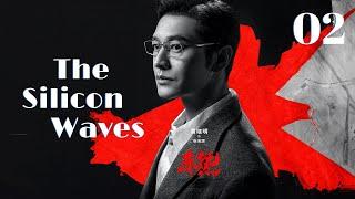 【Eng Sub】The Silicon Waves  | EP02 A Group of Passionate Young Men’s Startup Story #huangxiaoming