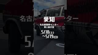 恐竜専門店ダイナソーベース5月展示会のご案内 #福井県立恐竜博物館 #恐竜博物館 https://dinosaur-base.com/