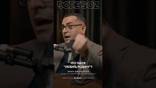 Что такое “любить родину”? | #отан #родина #казахстан #армия #войска #подкаст #патриотизм #dopesoz