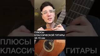Плюсы классической гитары | ГИТАРА ПРОСТО