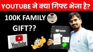 YOUTUBE  ने 100K पर दिया STUDY SHALA 2.O परिवार को गिफ्ट.... क्या है गिफ्ट में?? BY- ANKIT VERMA SIR