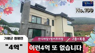 경기도 가평군 청평면 전원주택 청청한 자연을 품고 있는 명품 자연 단지로 조성이 되고 나면 어떤 결과가?