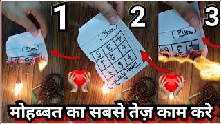 Mohabbat Ka Aag wala  Taweez_1 दिन में काम पूरा कर देने वाला तेज़ करामाती तावीज़_By Live WaZifa