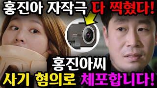 [황금가면 71회 예고] ※홍진아 거짓말 들통난다!※_홍진아 결국 사기혐의로 체포된다!