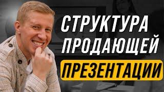 Как создать продающую презентацию? | 5 правил создания продающих презентаций?  // 16+