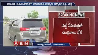 TDP Chief Chandrababu Naidu Meets Party Leaders over Present Politics | ABN Telugu