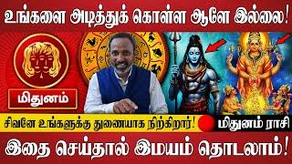 இதை மட்டும் செய்யுங்கள் வெற்றி நிச்சயம்! | மிதுனம் ராசி | Mithunam Rasi Palan |Spiritual Talks Tamil