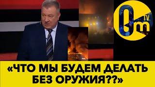 В РОССИИ ТРЕВОЖНО!ПРОПАГАНДА РФ В СТУПОРЕ!