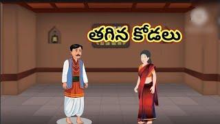 తగిన కోడలు - horror planet telugu story -ghost stories in telugu - stories in telugu best story TV