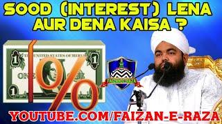 Sood (Interest) Lena Aur Dena Kaisa By Syed Ameen Ul Qadri Sahab