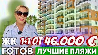 КВАРТИРЫ ОТ 46000€ В ГОТОВОМ ЖК.МЕРСИН.РАЙОН АРПАЧБАХШИШ #недвижимость #турция #мерсин #море