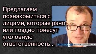 Предлагаем познакомиться с лицами, которые рано или поздно понесут уголовную ответственность...