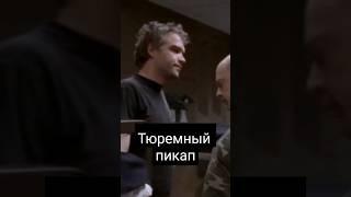 Как найти свою половинку на зоне #юмор #тюрьмаоз #оз #зона #тюрьма #шутка #приколы #tgs #лол #кек