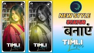 arjun r meda ka new status editing alight motion me || new trending timli style status 2024