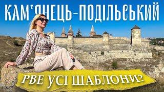 КАМ'ЯНЕЦЬ-ПОДІЛЬСЬКИЙ влітку. Водоспад, каньйон, відпочинок на Дністрі.  ПАКУЄМО ВАЛІЗИ