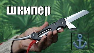 Обзор морского ножа "ШКИПЕР" от Кампо I Универсальный нож российских моряков.