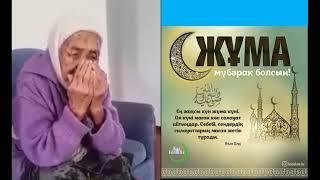 100- Жакындаган  Әженің батасы!!!
