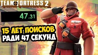 ОН ПРОШЕЛ Team Fortress 2 ЗА 47 СЕКУНД! - Разбор Спидрана Team Fortress 2 (Все Категории)