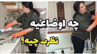 تميزكاري كنيم/و سؤال من از شما براي آشناي بيشتر با شما