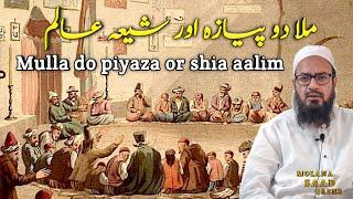 mulla do piyaza or shia aalim | Mulla do piyaza ka waqia | Molana Saad Qasmi 