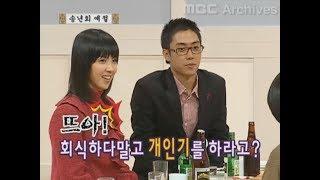 071214 도전! 예의지왕(Manner King) E.06 (송년회 예절) 은지원(Eun Jiwon) 720p