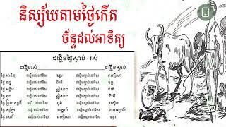 និស្ស័យតាមថ្ងៃកើត ច័ន្ទដល់អាទិត្យ [ Kom San 24 ] #komsan24  #ជោគជាតារាសីឆ្នាំទាំង12