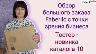  Мало товаров - много баллов в заказе Faberlic. Про бизнес через продукт. Как работать с парфюмом?