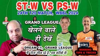 ST-W vs PS-W  Dream11 Analysis | st w vs ps w match prediction today | Stw vs Psw Dream11 Team Today