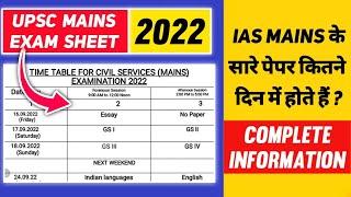 UPSC 2022 Mains Exam Date Sheet| UPSC Mains Exam Kitne Din me Hote Hai | UPSC Mains 2022