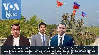 တရုတ် စီမံကိန်း၊ ကျောက်ဖြူတိုက်ပွဲ ရိုက်ခတ်ချက် "မေးမြန်းခန်း"