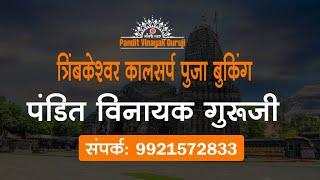 Kalsarp Pooja in Trimbakeshwar - Kalsarp Puja Trimbakeshwar Nashik Pandit Vinayak Guruji
