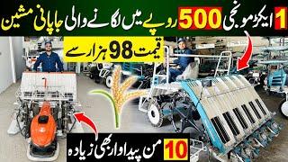 Rice Transplanter Pakistan | seeding machine | Complete process rice Transplanting | kubota Pakistan