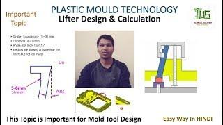 lifter calculation for plastic mold design/hindi