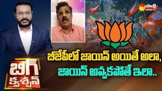 Big Quotation | BRS MLA Kranthi Kiran Reaction On ED Notices To  MLC Kavitha @SakshiTV