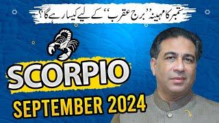 Scorpio September 2024 | Monthly Horoscope | Scorpio Weekly Horoscope Astrology | Haider Jafri