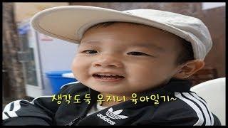 27개월 남자아이 키우기 유아 반찬 참 신경 쓰이죠! 우지니 반찬 투정 ^^ (생각도둑 육아)