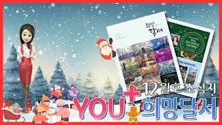 「You⁺희망달서 12월호」대구중심, 달서의 시대! 구정소식을 전합니다