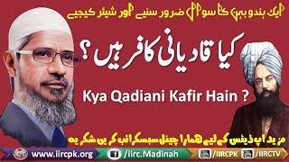 Are the Qadianis disbelievers? Dr. Zakir Naik || Islamic Video