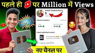 पहली ही Short Viral होगी  | How to Viral First YouTube Short | First Short Viral Kaise Kare |