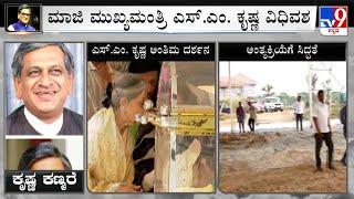 Preparation For Former CM SM Krishna's Cremation At Somanahalli in Mandya