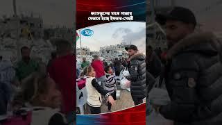 ধ্বংসস্তূপের মাঝে চিরদুঃখী গাজাবাসীর ইফতার | Gaza life story | Rtv News