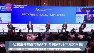 多地开战美中大博弈  地缘政治或肇金融危机【2023.11.07 八度空间华语新闻】