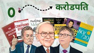 0 बाट करोडपति कसरी बन्ने ? | I Read 40 + Books on Finance and Investing & Here's What I Learned!