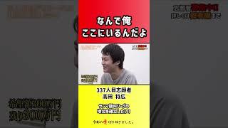 【令和の虎】なんで俺ここにいるんだよ【切り抜き】