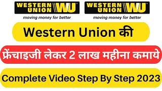 Western Union ki Franchise kaise le | How to Become an Agent of Western Union | Western Union 2023