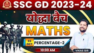 SSC GD 2023-24 | Maths, Yoddha Batch, Percentage Tricks, SSC GD Free Batch #2, Maths By Vikas Sir