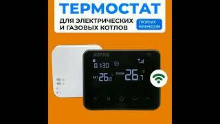 Термостат комнатный беспроводной ZOTA ZT 20W Wi Fi
